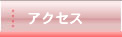 交通・アクセス情報へ